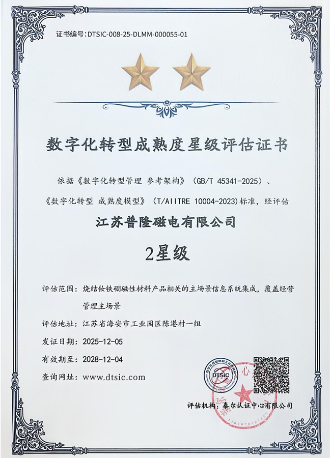 數字化轉型成熟度星級評估證書